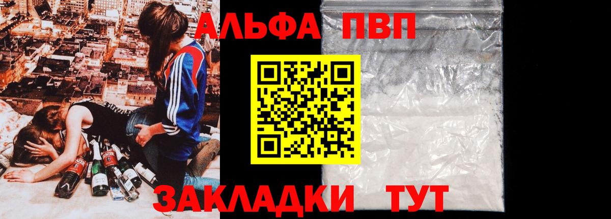 Альфа ПВП кристаллы Россошь