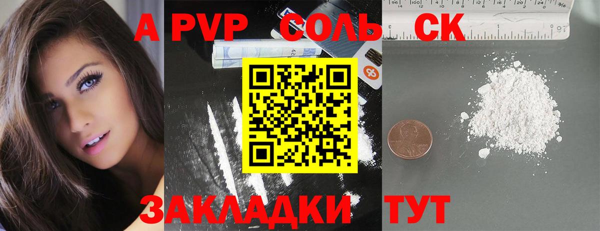 A PVP Crystall  A PVP кристаллы  Alpha PVP крисы CK  Вход с VPN  Россошь 