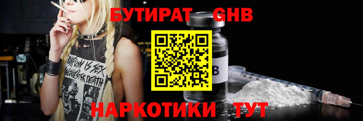 Россошь  БУТИРАТ BDO  Вход с VPN 