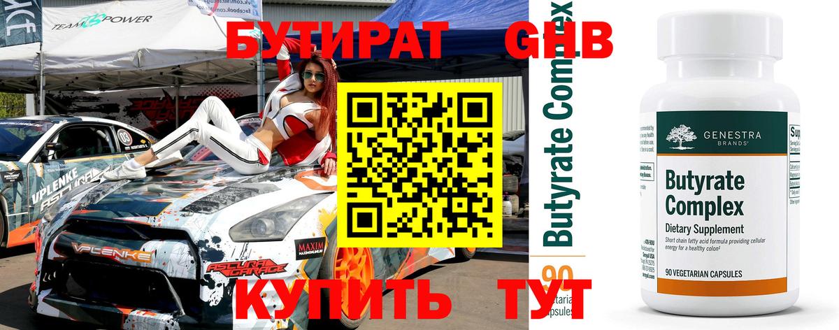 БУТИРАТ BDO 33% Россошь