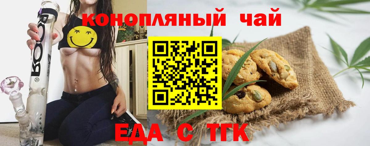 Печенье с ТГК марихуана  Вход с VPN  Россошь 