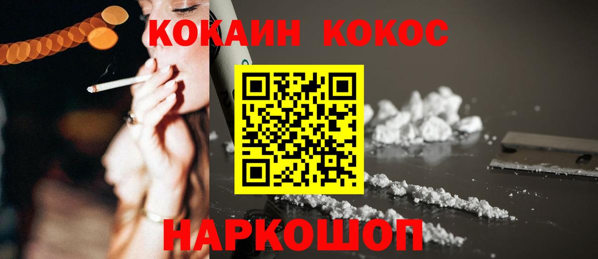 Кокаин Эквадор  Кокаин VHQ  Россошь  Вход с VPN 