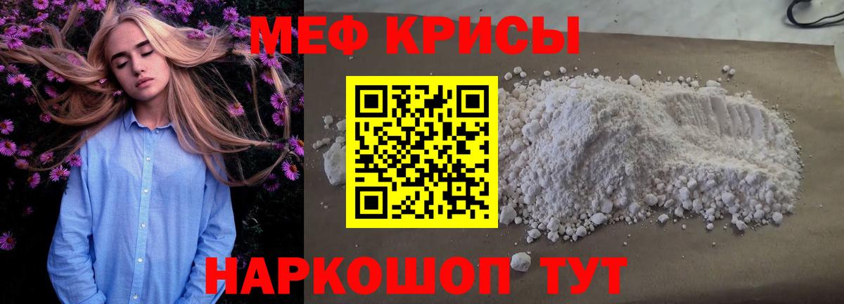 Меф мяу мяу Россошь