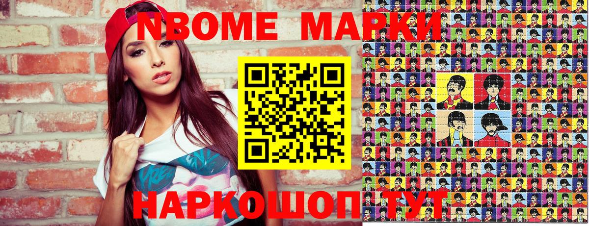 Наркотические марки 1500мкг Россошь